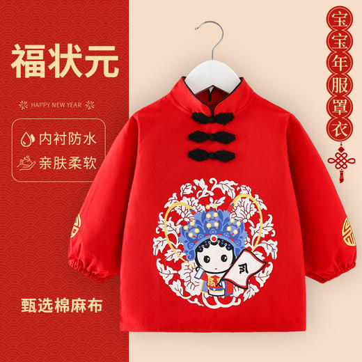宝宝罩衣儿童新年拜年服秋冬外穿围裙宝宝防水防脏饭兜婴儿反穿衣 商品图5