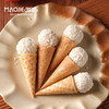 拉菲尔椰蓉扁核桃仁果酥球坚果脆筒 商品缩略图0