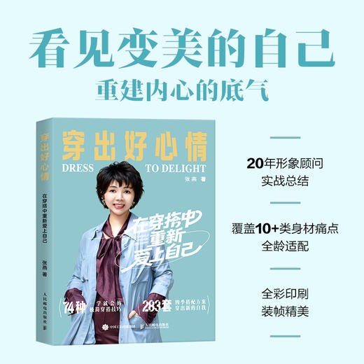 穿出好心情 在穿搭中重新爱上自己 时尚穿搭书籍服装搭配基本穿搭法则穿搭造型服饰女装搭配方案 商品图0