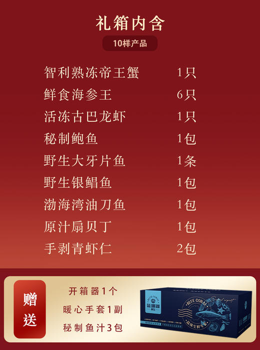 【春节好礼】海鲜礼盒—10样 商品图1