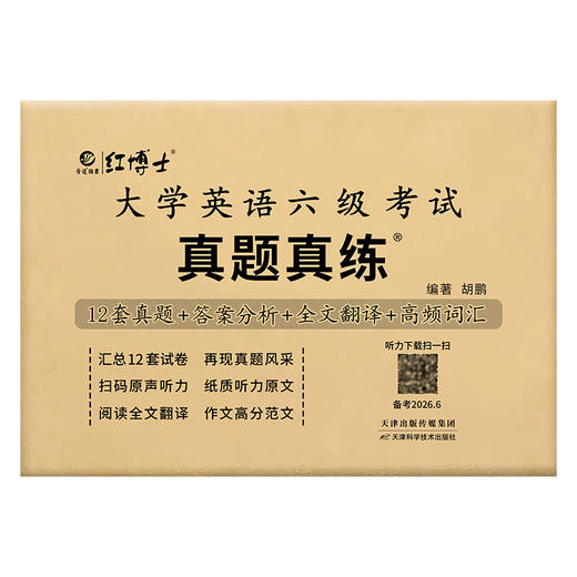 备考2026.6大学英语六级真题试卷真题改革新题型 商品图6