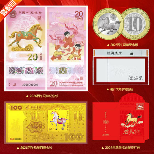 热卖中！！【春节不打烊】【限量赠2026马年首日封 送完即止】2026丙午马年纪念珍藏册 马年纪念钞/纪念币/大版邮票/小版邮票/首日封/小全张/红包/金钞(含足金10mg) 商品图5
