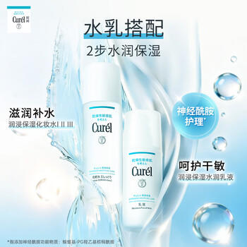 珂润（Curel）保湿化妆水III 150ml 盈润型爽肤水敏感肌适用成毅代言 商品图1