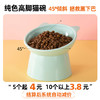 宠物纯色高脚碗 拯救黑下巴 优质PP材质 45°倾斜 护颈椎 防滑耐磨 商品缩略图0