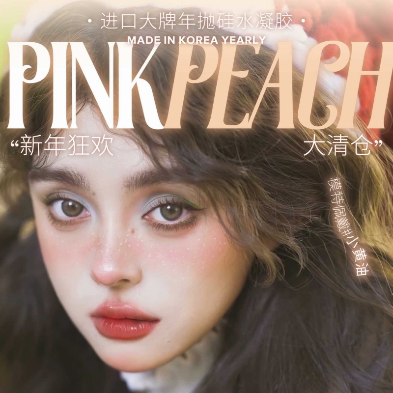 【套餐活动】Pinkpeach福利活动/年抛