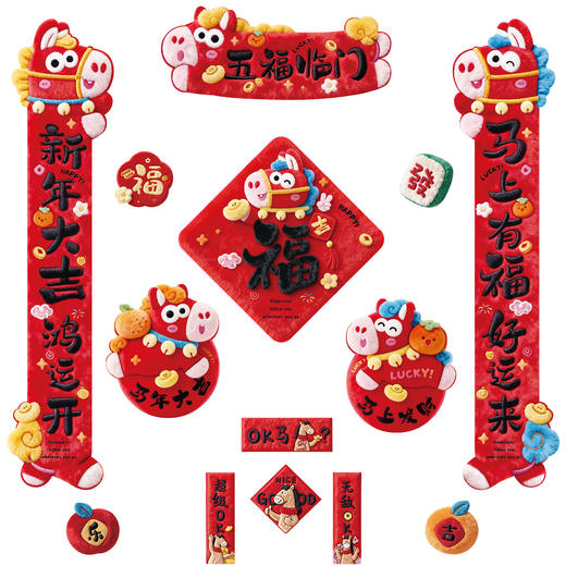 【新款！5D毛绒效果 全背磁吸对联】2026新款5D磁吸对联 马年春联过年春节新年福字贴门联 入户门装饰 商品图4