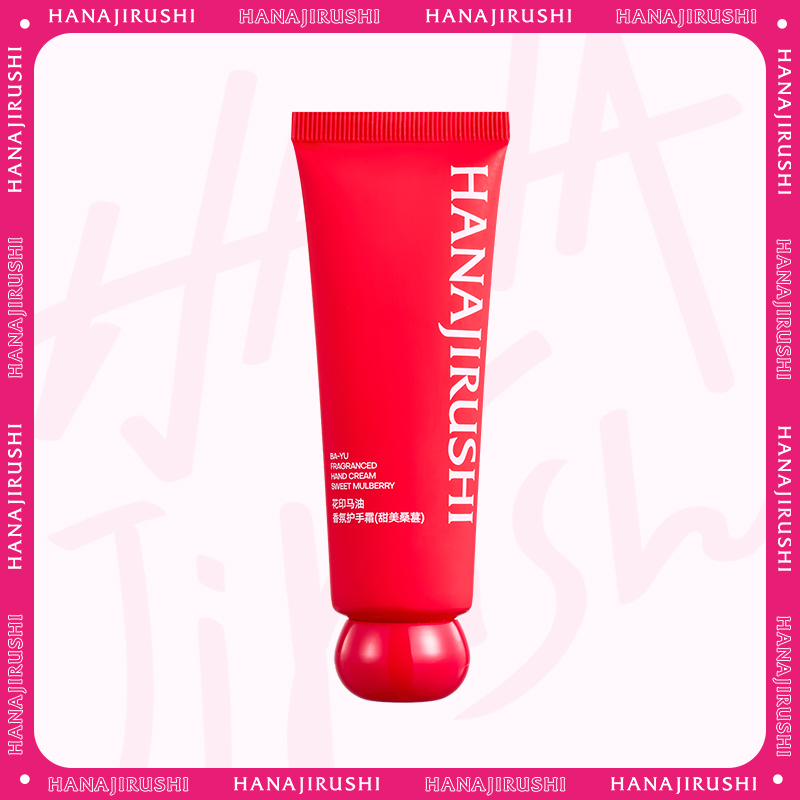 【新品首发】花印马油香氛护手霜50g（甜美桑葚/清新茉莉）