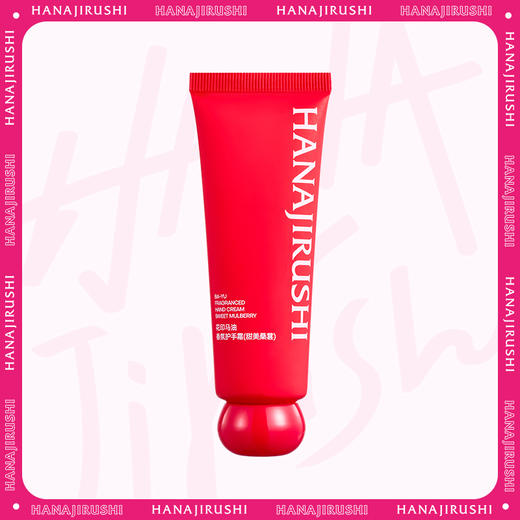 【新品首发】花印马油香氛护手霜50g（甜美桑葚/清新茉莉） 商品图0