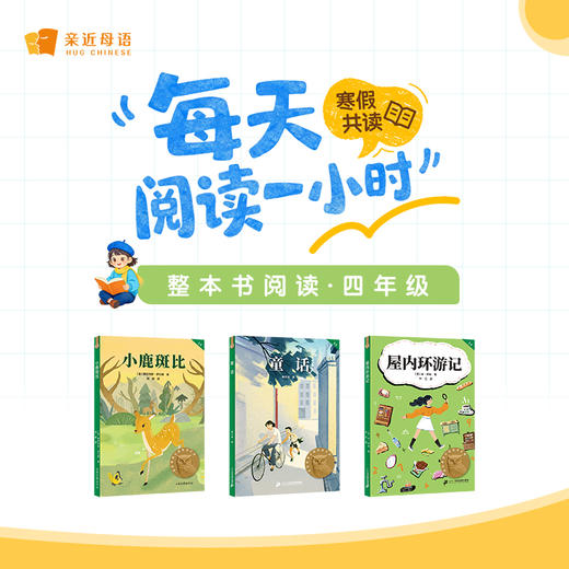 每天阅读一小时-寒假共读 商品图4