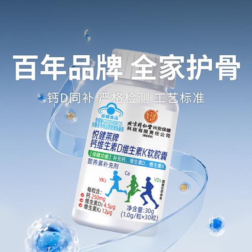 【北京同仁堂钙维生素D维生素K软胶囊】钙维黄金组合 促进骨骼健康 商品图0