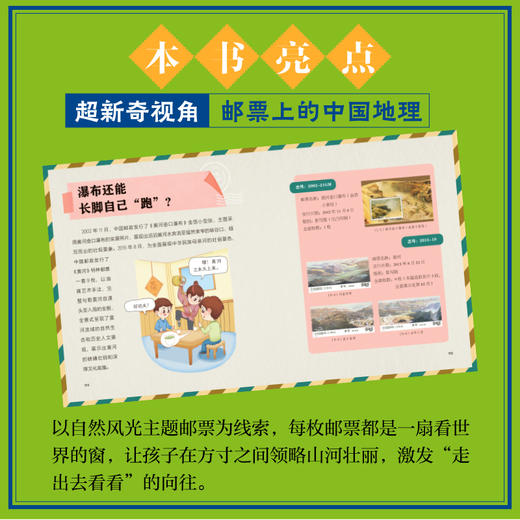 从山川到江河——中国那么大，我想去看看 商品图2