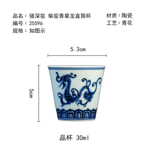 茶香记骆深窑柴窑香草龙直筒杯茶杯30ml景德镇陶瓷主人杯茶室茶具 商品图4