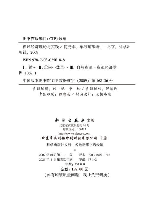 循环经济理论与实践 商品图2