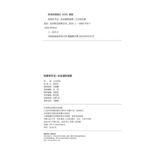 检察官手记：水北湖的迷雾 商品图4