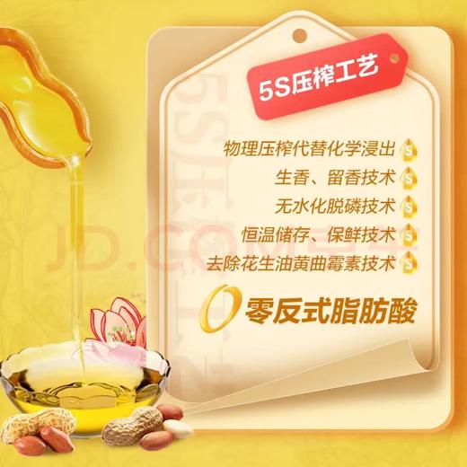 【金皇会员209金币专享】鲁花【保真花生油】 5S物理压榨 一级 花生油6.18L 商品图5