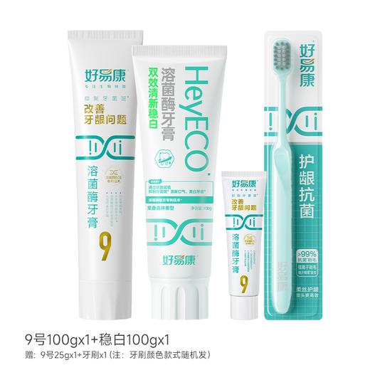 好易康改善牙龈问题溶菌酶牙膏（维护牙龈抑制牙菌斑清新口气牙齿亮白）【优选】 商品图2