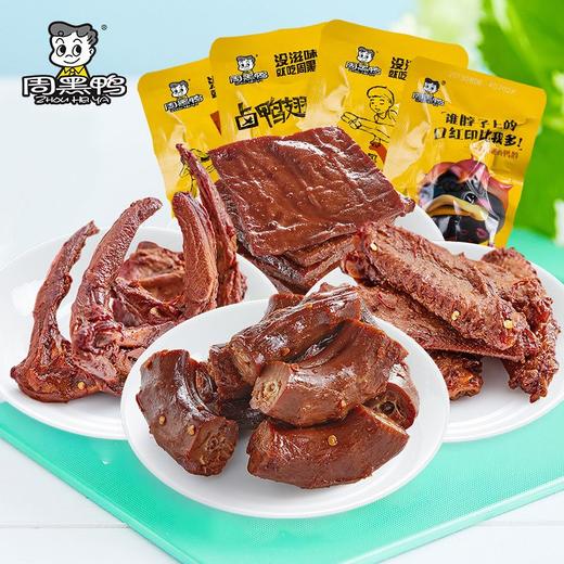 【周黑鸭】单粒鸭脖15g鸭锁骨31g鸭翅21g豆干11g 商品图0