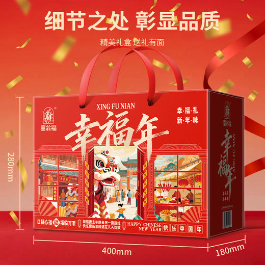 塞翁福 幸福年新春礼 B款 （3650克) 商品图1