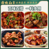 【24.9任选5件】谭鸭血川渝风味红烧调料80g*袋 商品缩略图1