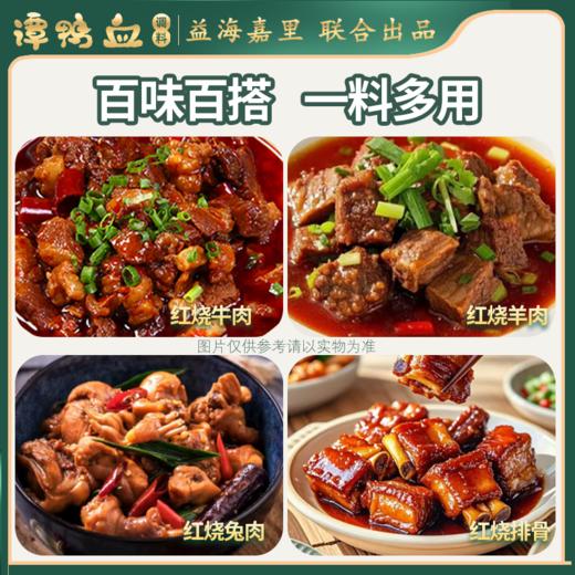 【24.9任选5件】谭鸭血川渝风味红烧调料80g*袋 商品图1