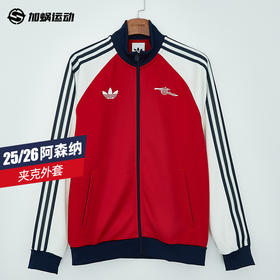 SFS阿迪达斯Adidas 25/26阿森纳球员出场夹克外套KB1793