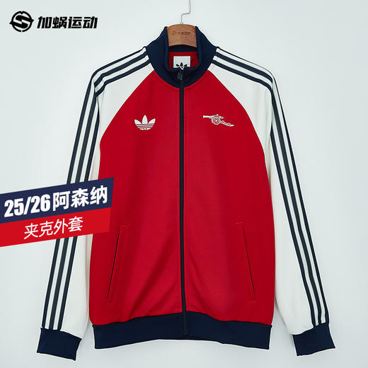 SFS阿迪达斯Adidas 25/26阿森纳球员出场夹克外套KB1793 商品图0