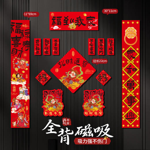 新春【马年精致礼盒装 磁吸对联】2026马年新款春联 新春春节福字门联 新年过年大门氛围布置饰品 多款可选 商品图7