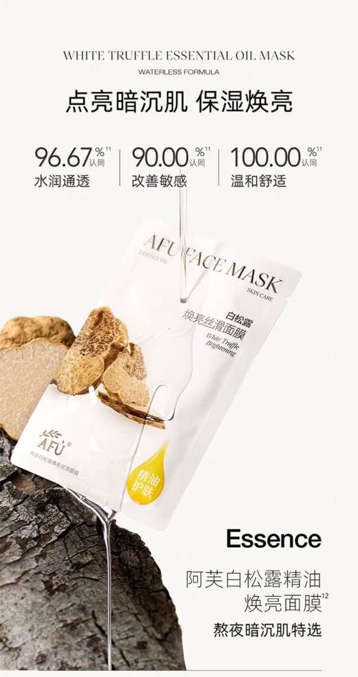 阿芙白松露焕亮丝滑面膜 商品图2