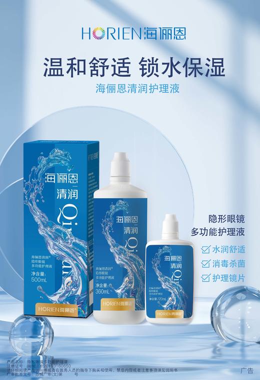海俪恩清润120ml/360ml/500ml除蛋白美瞳护理液 商品图11
