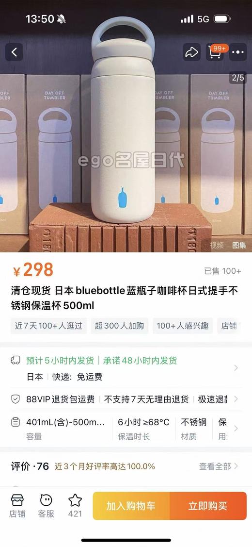 特价出！敲高颜值小蓝瓶保温杯！ 商品图1