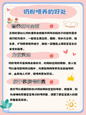 爱不止一种方式：科学视角下的奶粉喂养优势与便利