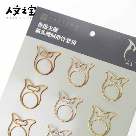 【人文之宝】鲁迅系列 · 猫头鹰回形针套装 商品图4