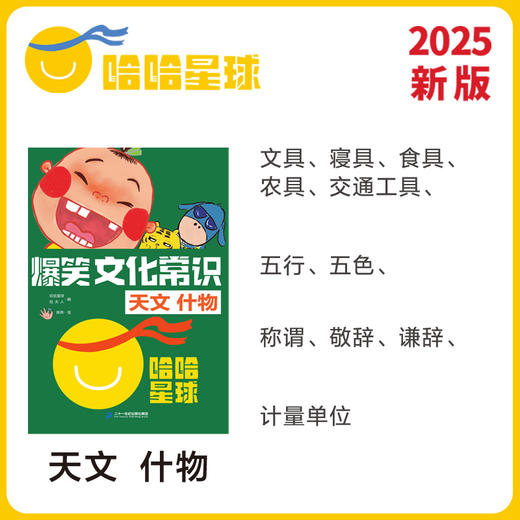 【新版】爆笑文化常识 （共3册）适应：小学初中学生 全面梳理中考高考所涉及的文化常识真题 让孩子读完心中有数 商品图1