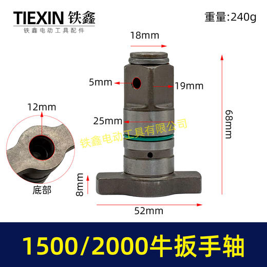 【货号01298】1500/2000扭力扳手四方轴输出轴锂电风炮轴电动风炮轴 商品图0