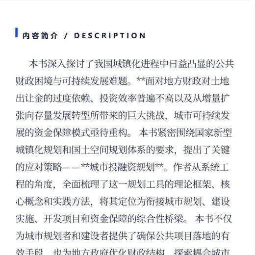 深圳坪山城市投融资规划的探索与实践 商品图3