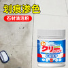 【除污去垢深层清洁❗️无需水洗摩擦去污】大理石台面渗色清洁剂去污抛光洗厨房瓷砖岩板石英石材专用清洁粉。jc 商品缩略图1