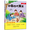 3年级中国古代寓言-快乐读书吧 商品缩略图0