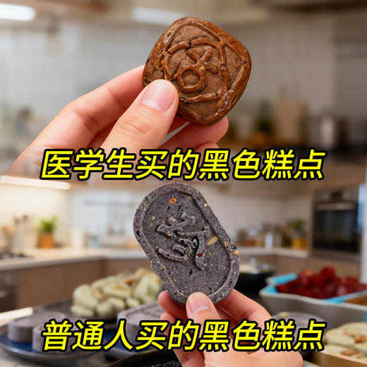 十二味本固糕 升级四神+七黑 元气黑养 黑色力量 200g/盒 商品图2