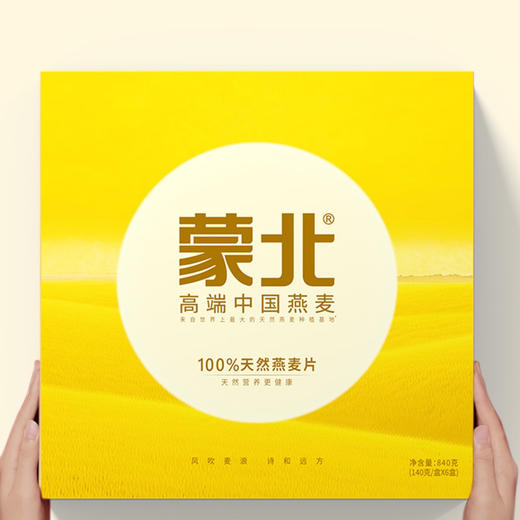 石家庄优选仓库速达，蒙北天然有机燕麦片，源自北纬46°燕麦黄金产区的蒙北天然燕麦片，颗粒硕大饱满，净重840g礼盒装（140g*6盒） 商品图8