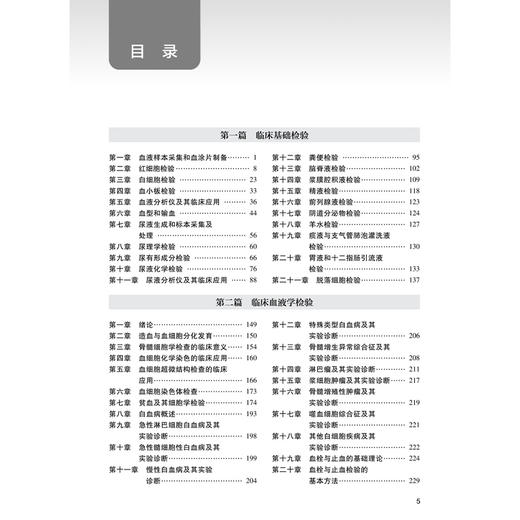 2026临床医学检验技术（师） 全国卫生专业技术资格考试指导 全国卫生专业技术资格考试用书编写专家委员会 编写 人民卫生出版社 商品图3