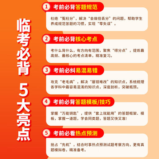 【2026】冲刺中考临考必背：初中语文 历史 道法 物理 化学 地理 生物 数学 英语 商品图6