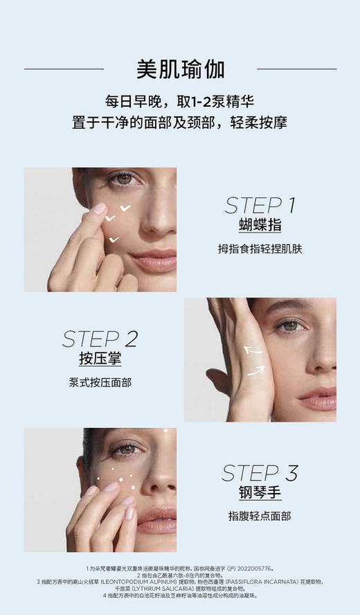 朵梵双生精华奢耀鎏光双重焕活微凝珠精华30ml 淡纹焕亮 商品图7