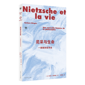尼采与生命：一部新的哲学史