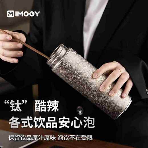 艾曼格（IMOGY）保温杯纯钛水杯男士高端咖啡杯泡茶杯年会礼品大容量焖泡茶钛杯 商品图2