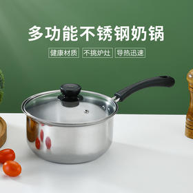 【健康安全材质❗️不挑炉灶导热迅速】不锈钢小奶锅宝宝辅食锅热牛奶家用不粘锅电磁炉煤气
