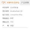 白池花籽油 Meadowfoam 美国进口原料批发 SPA按摩身体植物基底油 商品缩略图1