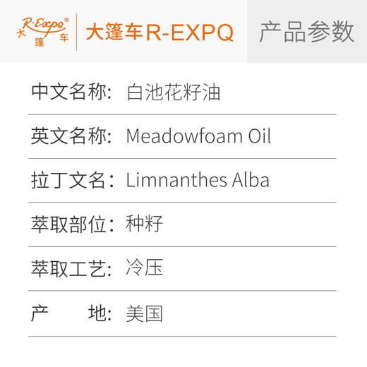 白池花籽油 Meadowfoam 美国进口原料批发 SPA按摩身体植物基底油 商品图1