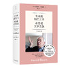 生命的灿烂之书：布鲁姆文学之旅  [美]哈罗德·布鲁姆 著 黄远帆 译 商品缩略图0