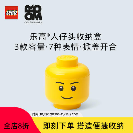 【专属链接】乐高®人仔头收纳盒 商品图1