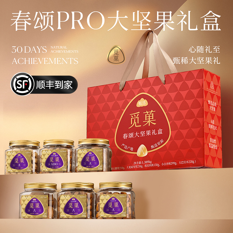 觅菓礼盒红色Pro款6罐（春颂）1389G BAO